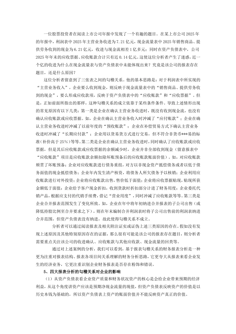 四张财务报表的表间勾稽关系解读_第2页