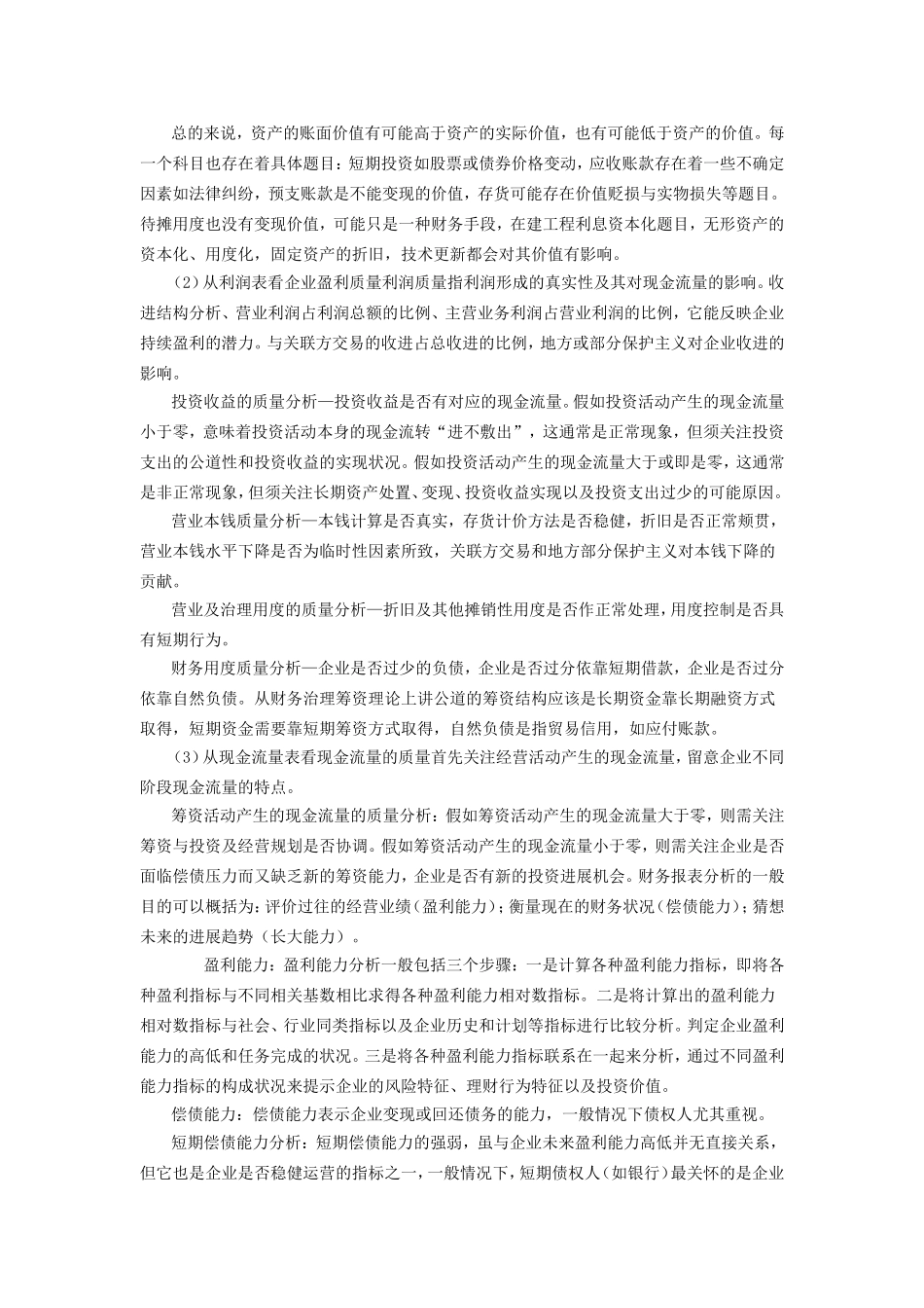 四张财务报表的表间勾稽关系解读_第3页