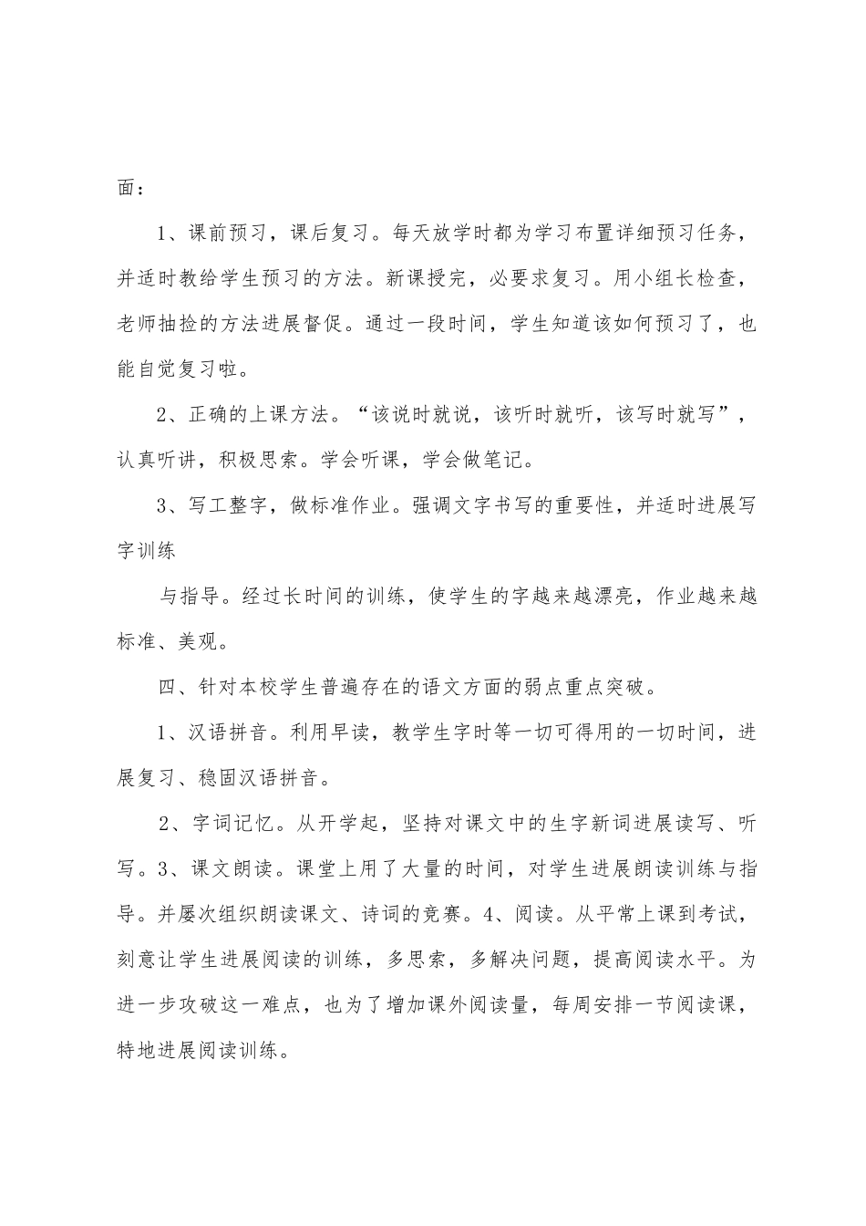 四年级语文学科总结_第2页