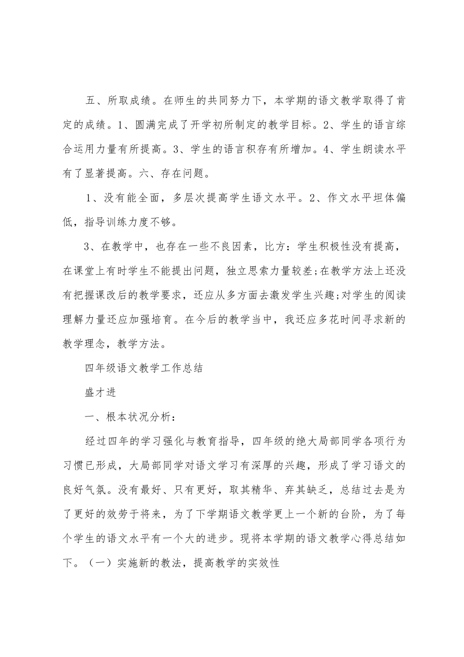 四年级语文学科总结_第3页