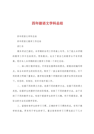 四年级语文学科总结