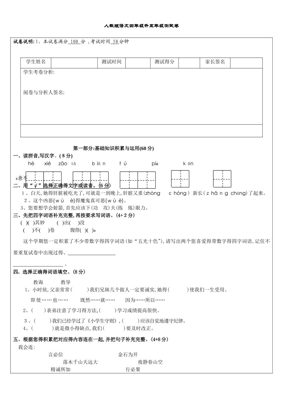 四年级语文测试卷含答案_第1页