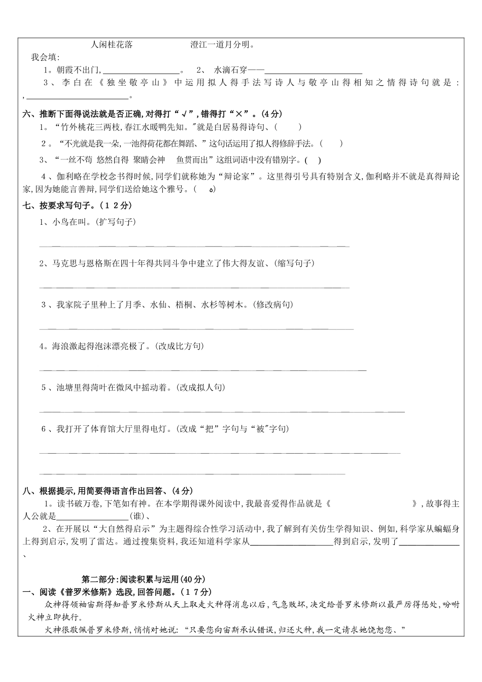 四年级语文测试卷含答案_第2页