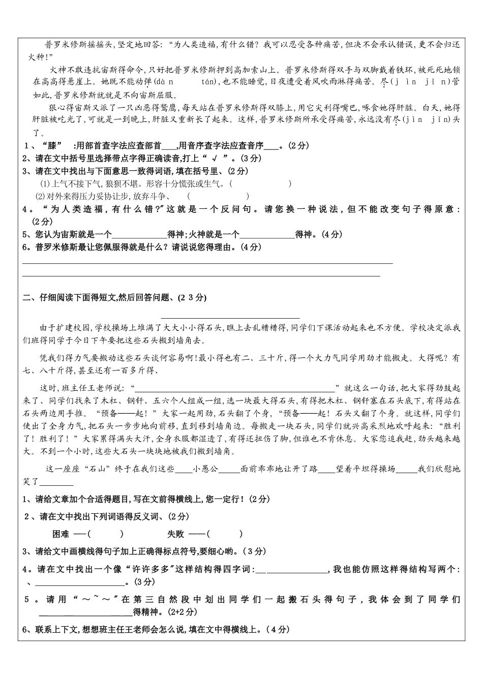 四年级语文测试卷含答案_第3页