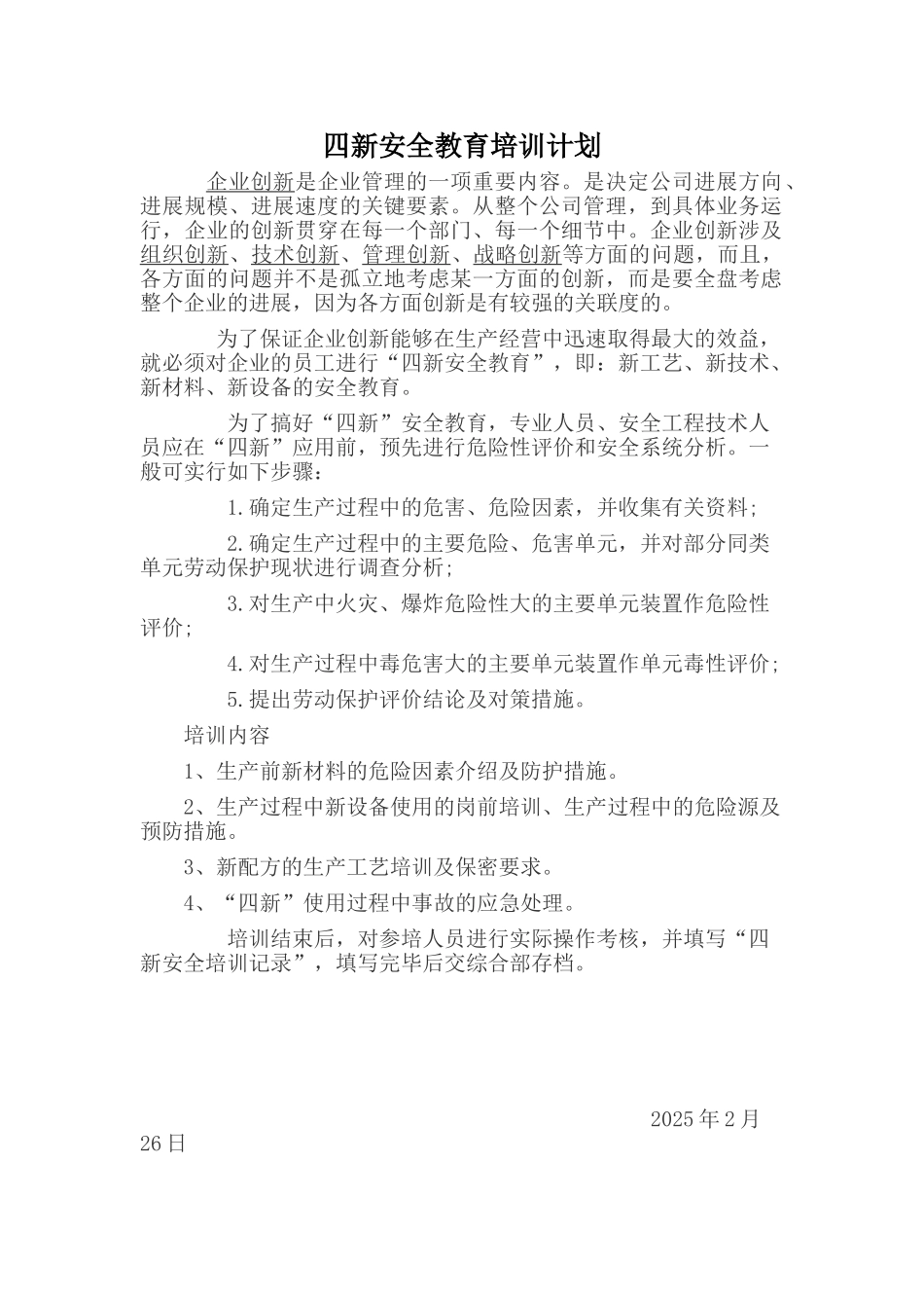 四新安全教育培训计划_第1页