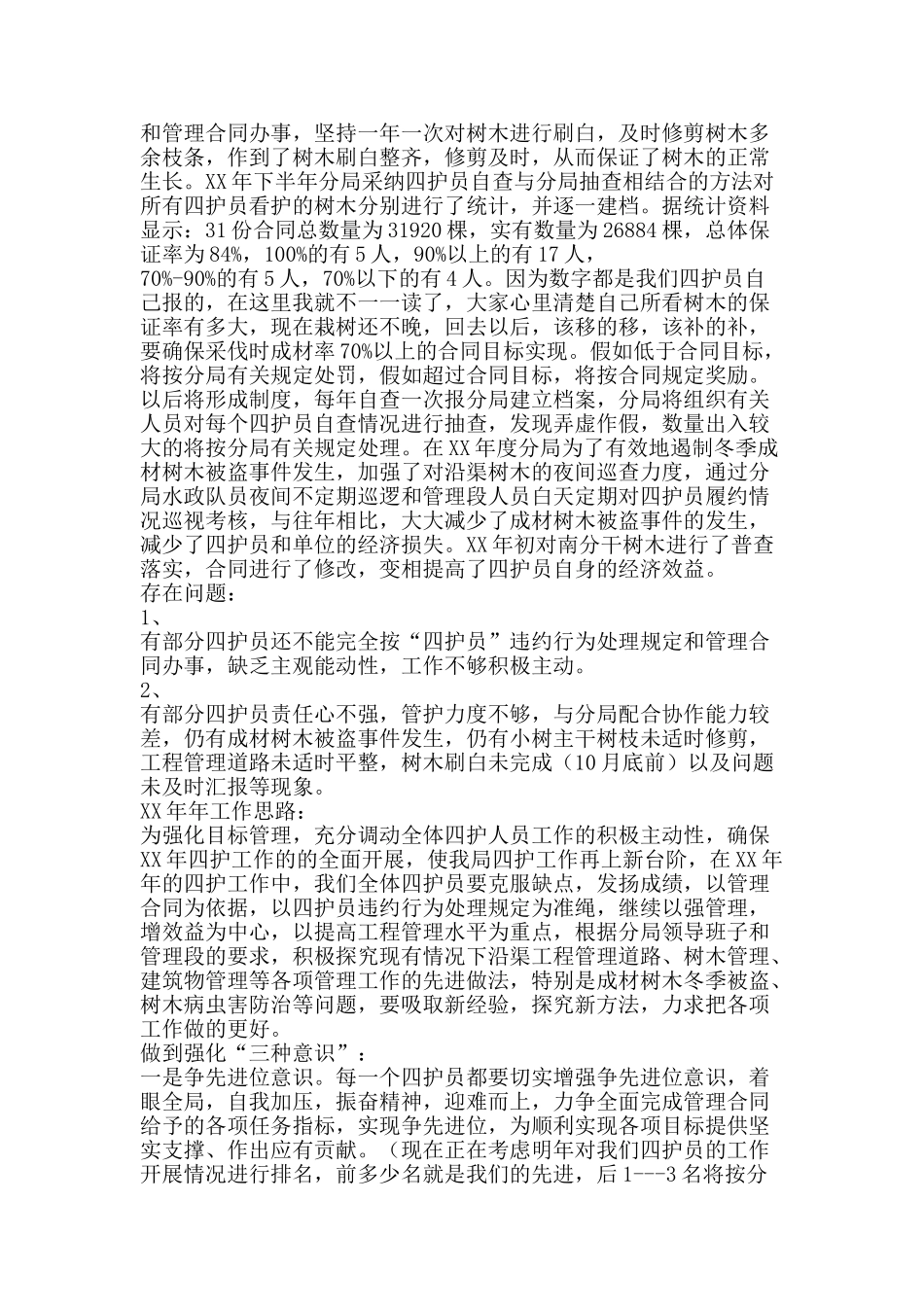 四护工作总结-精品范文资料_第2页