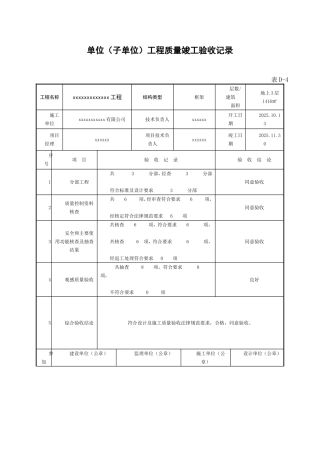 四方验收单-电子版