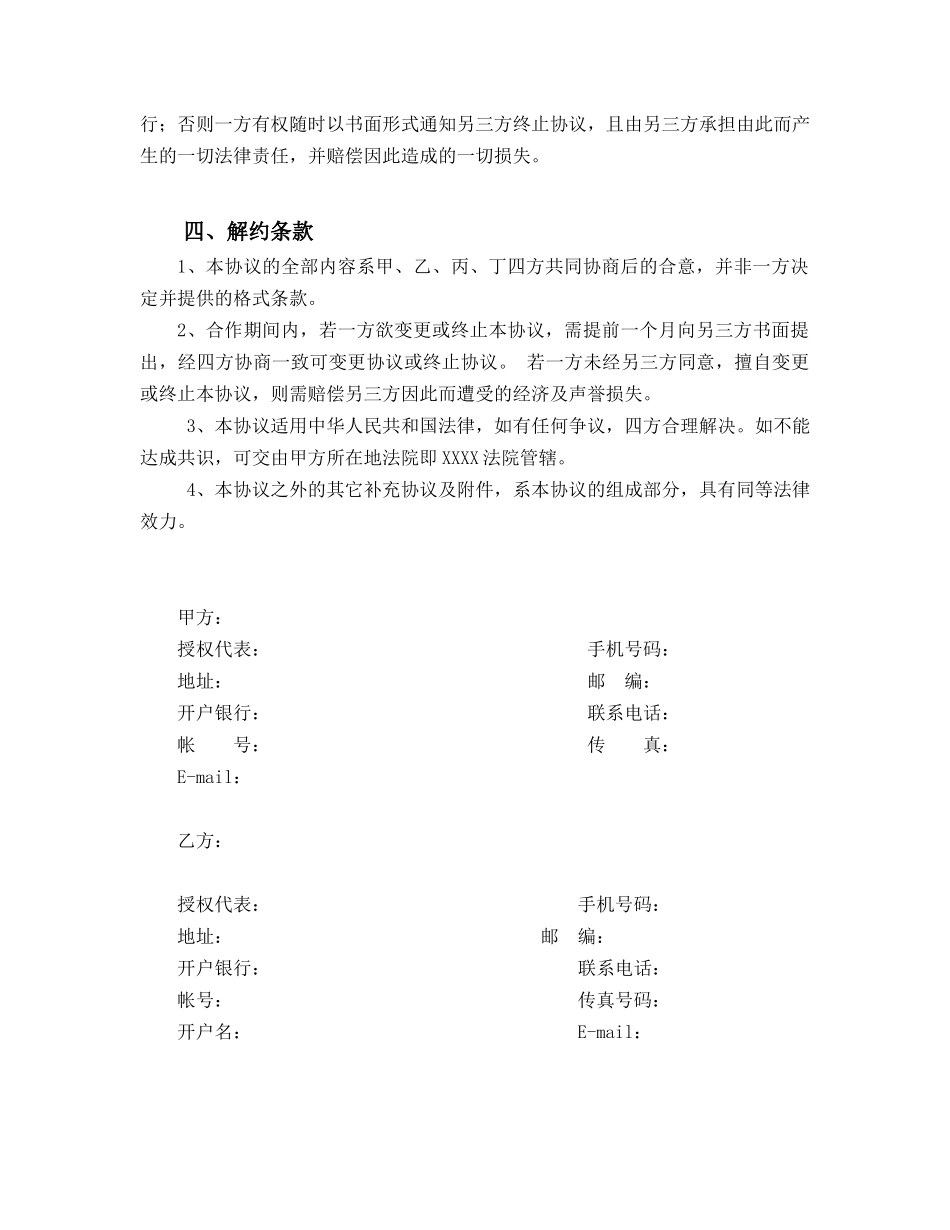 四方合作协议书14144_第3页