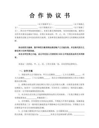 四方合作协议书14144