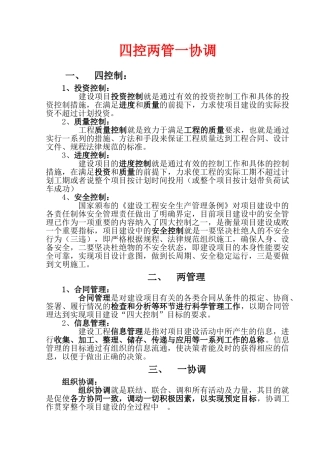 四控两管一协调