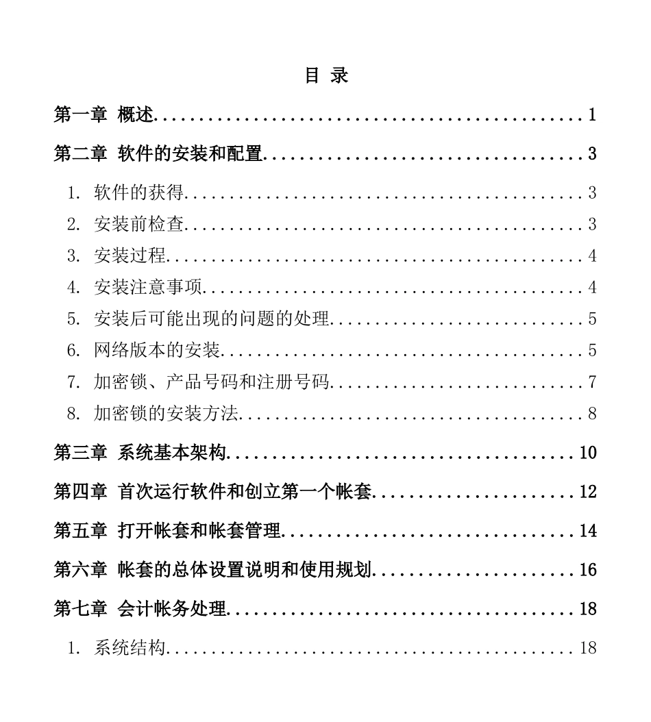 四方财务软件使用操作手册_第2页