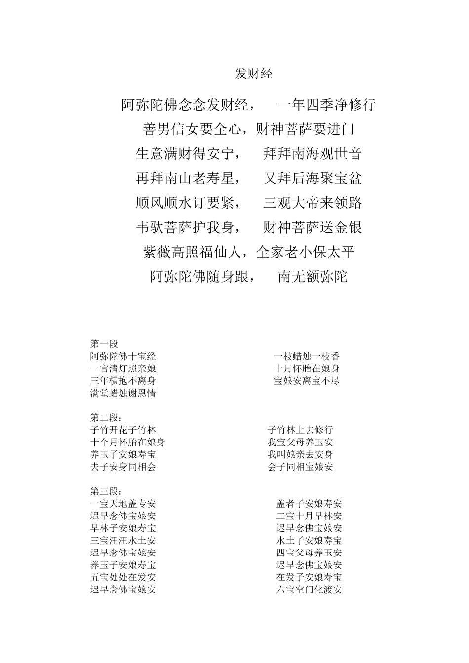 四方经--天门忏--时辰经--四方经--发财经_第3页