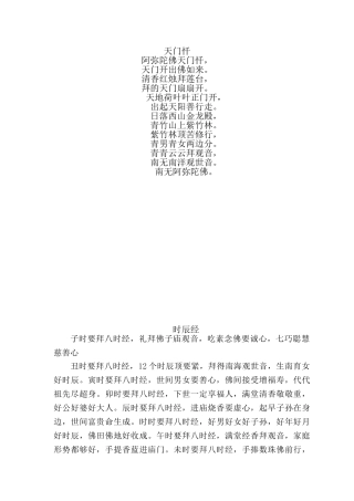 四方经--天门忏--时辰经--四方经--发财经
