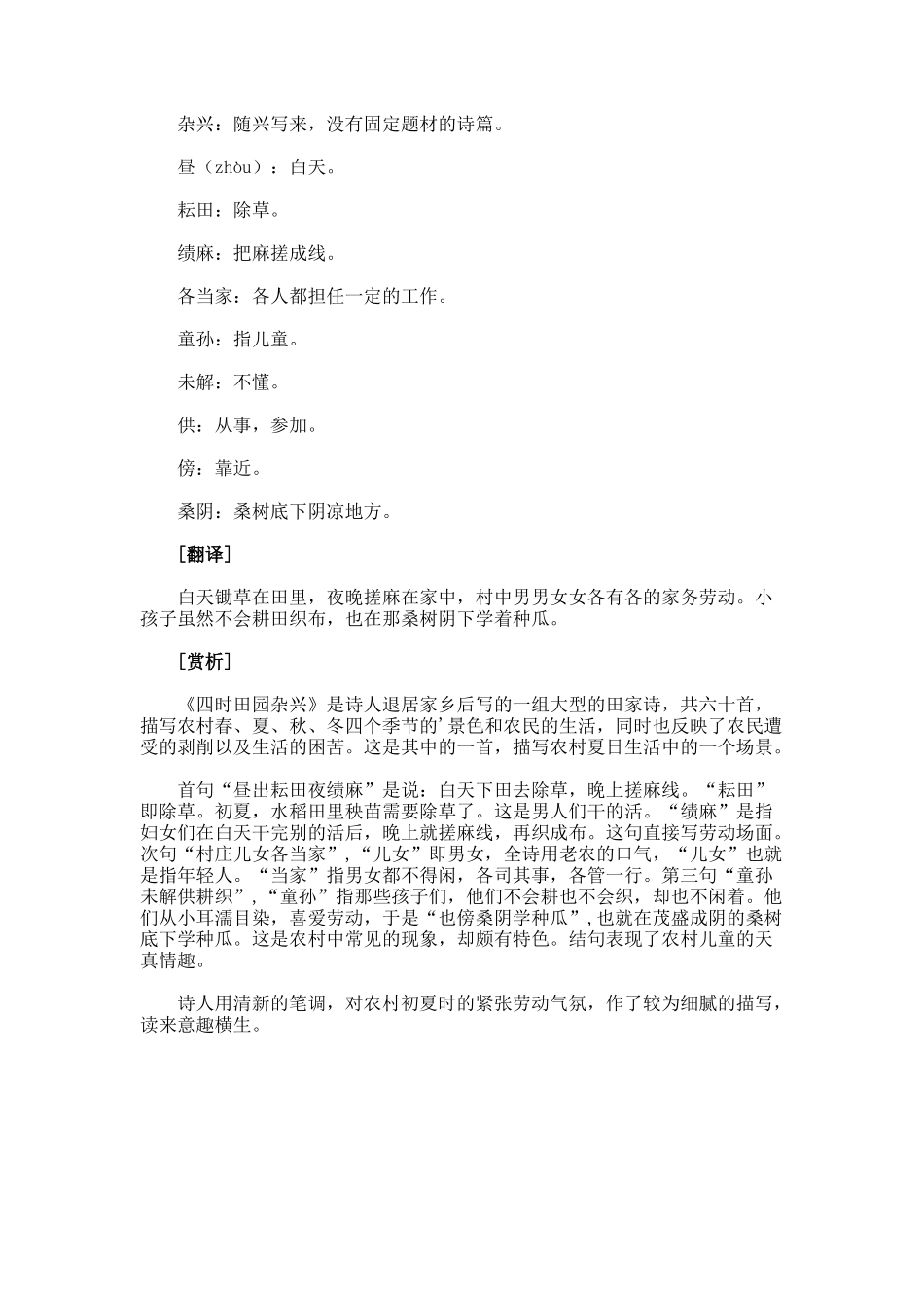 四时田园杂兴全诗翻译赏析_第2页