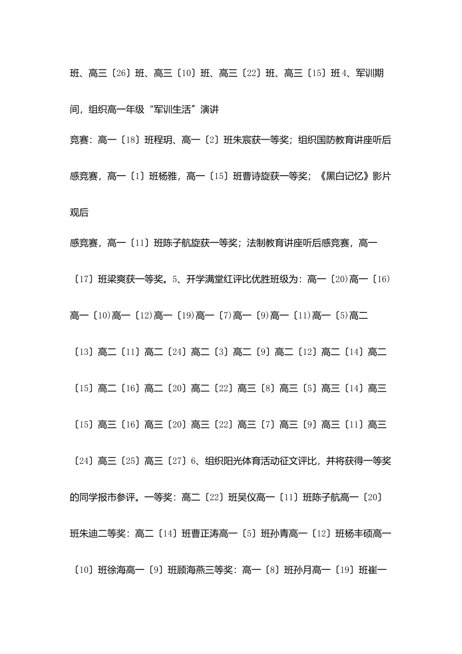 四星级学校德育处总结_第2页