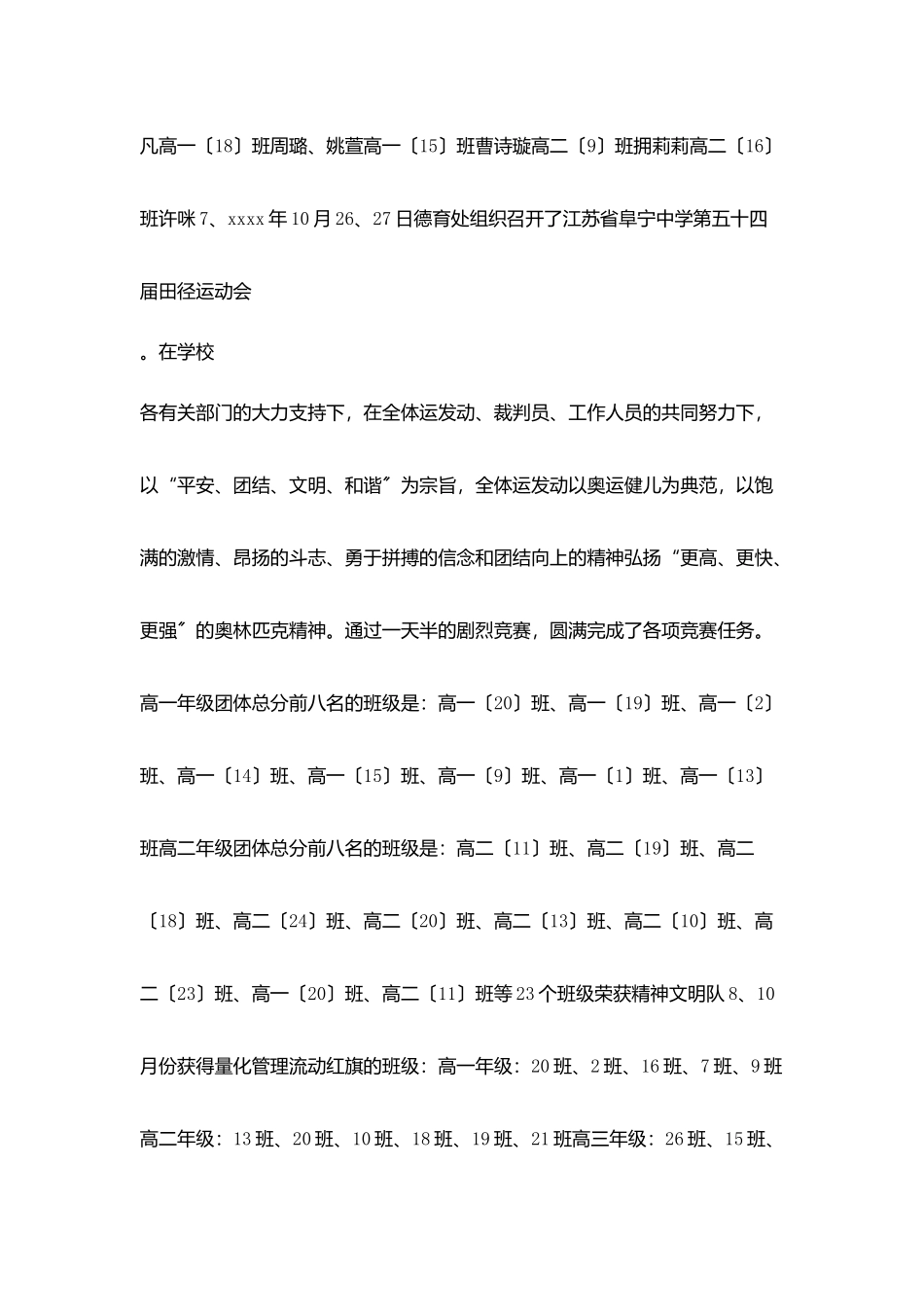 四星级学校德育处总结_第3页