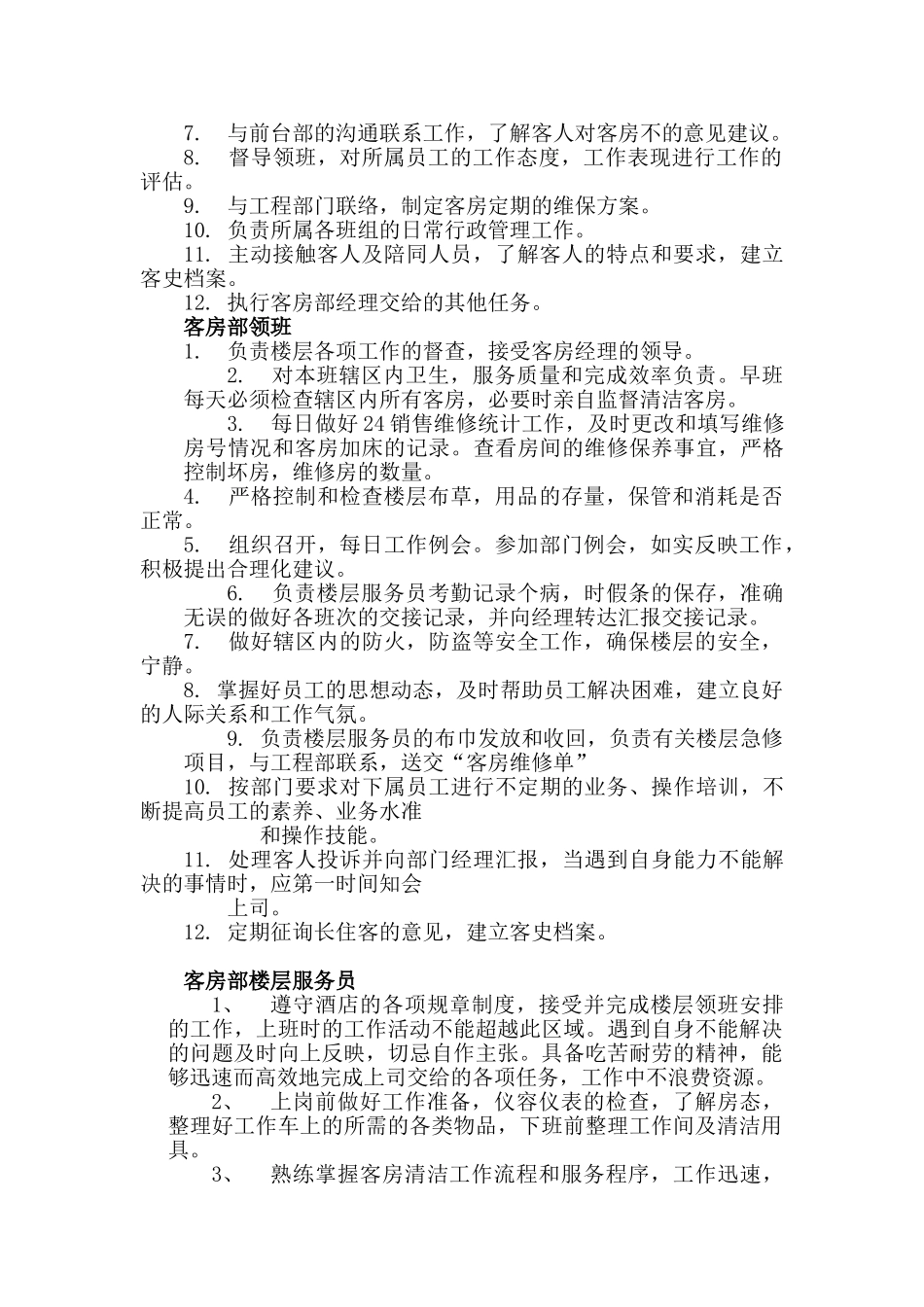 四星级酒店客房部工作流程和服务标准_第2页