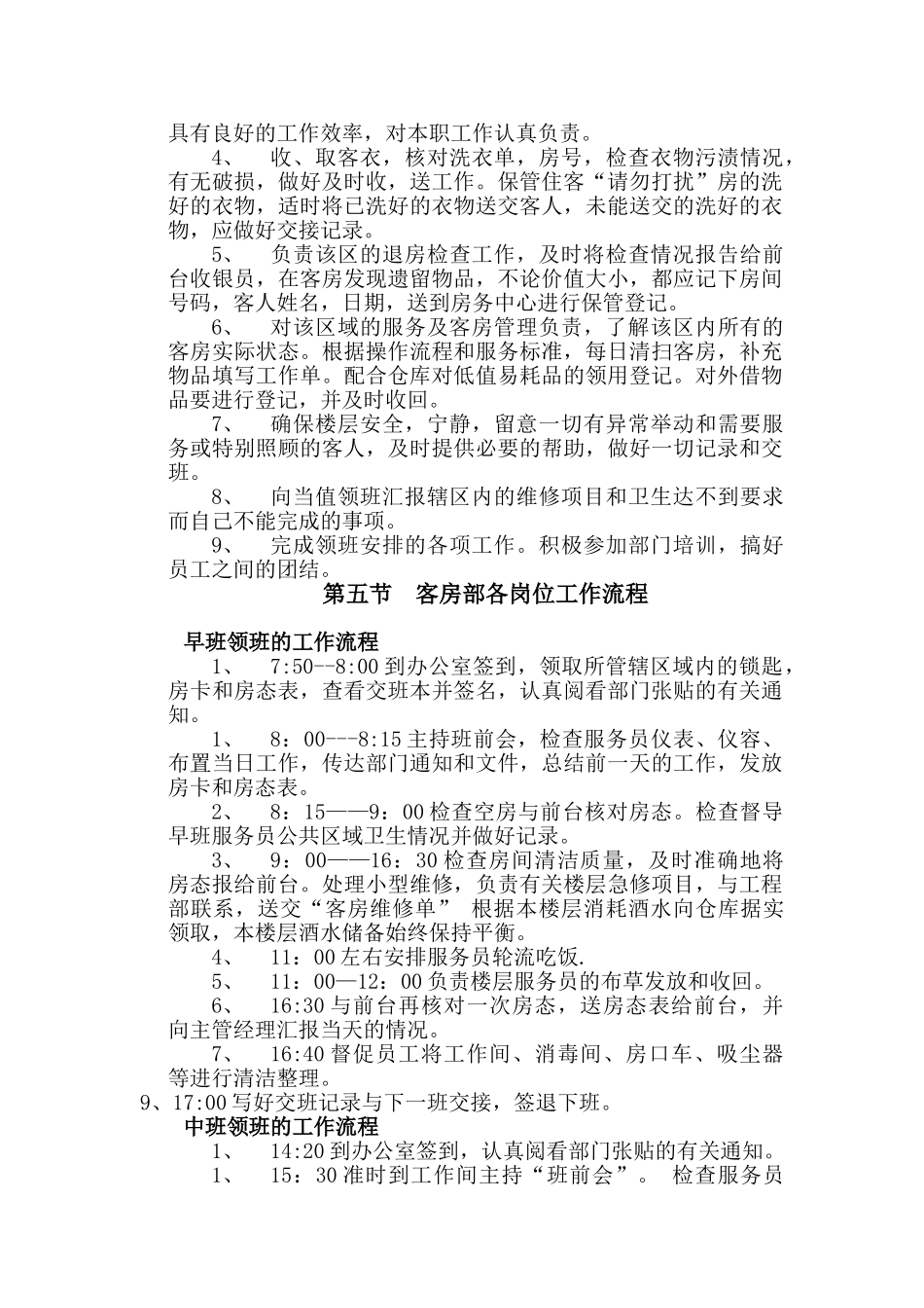 四星级酒店客房部工作流程和服务标准_第3页