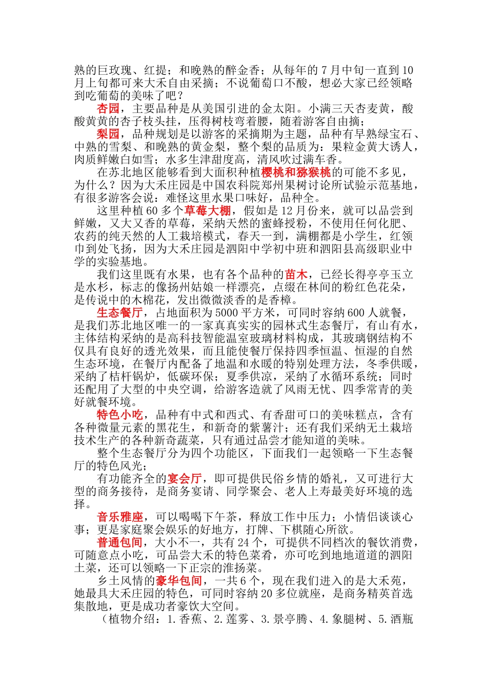 四星级乡村旅游景点解说词2025-11-10_第2页