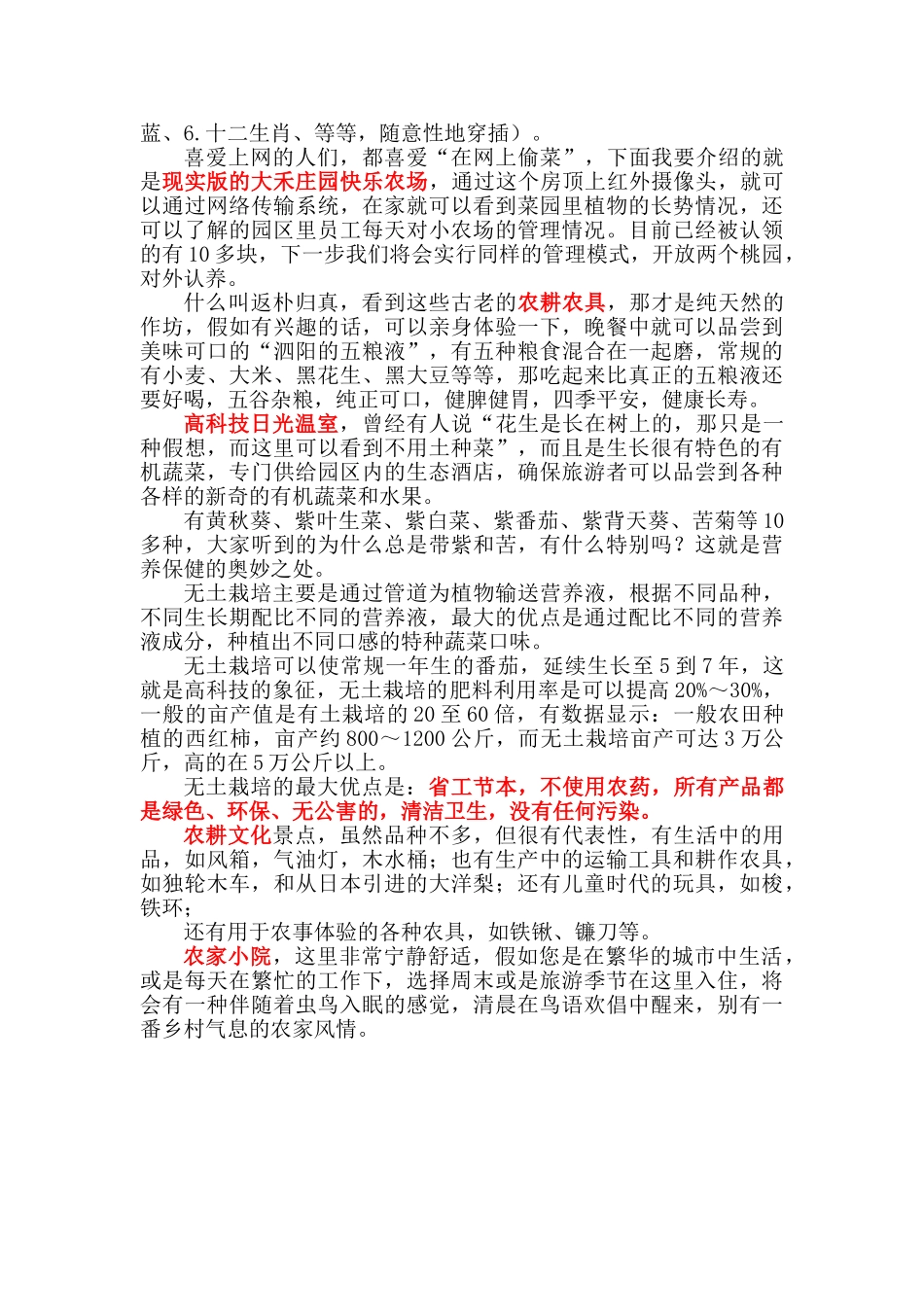 四星级乡村旅游景点解说词2025-11-10_第3页