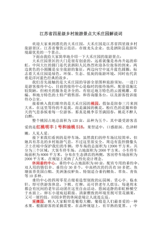 四星级乡村旅游景点解说词2025-11-10