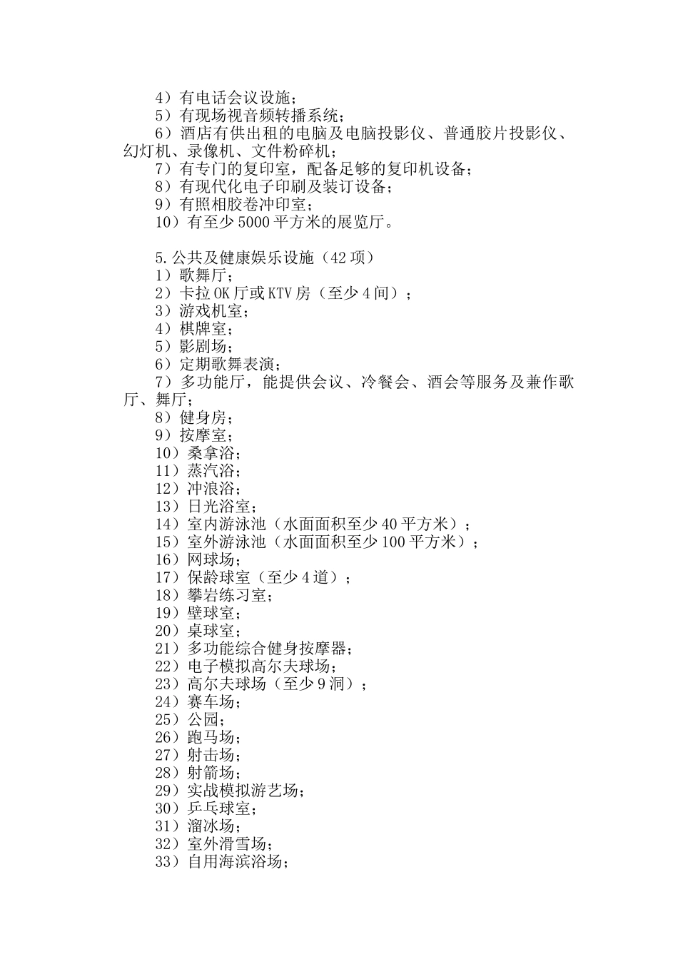四星级酒店装修标准_第2页