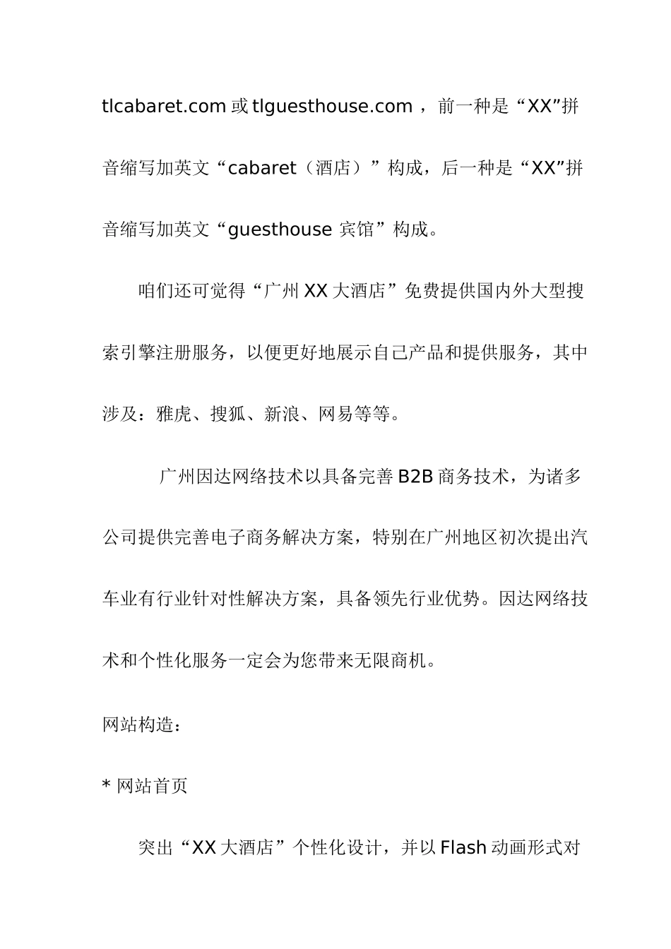 四星级大酒店网站建设方案样本_第3页