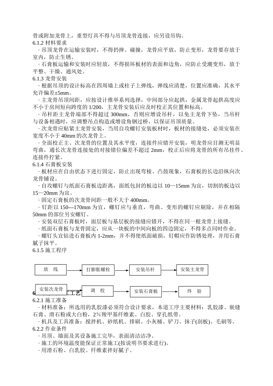 四星级涉外酒店标准内部装修_第3页