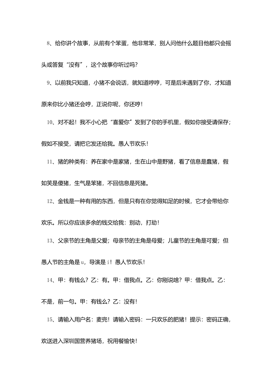 四月一号愚人节微信整人短信_第2页