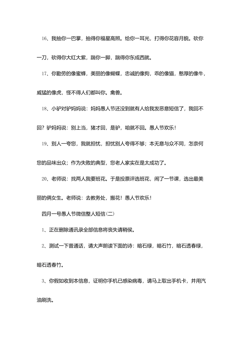 四月一号愚人节微信整人短信_第3页