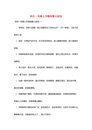 四月一号愚人节微信整人短信