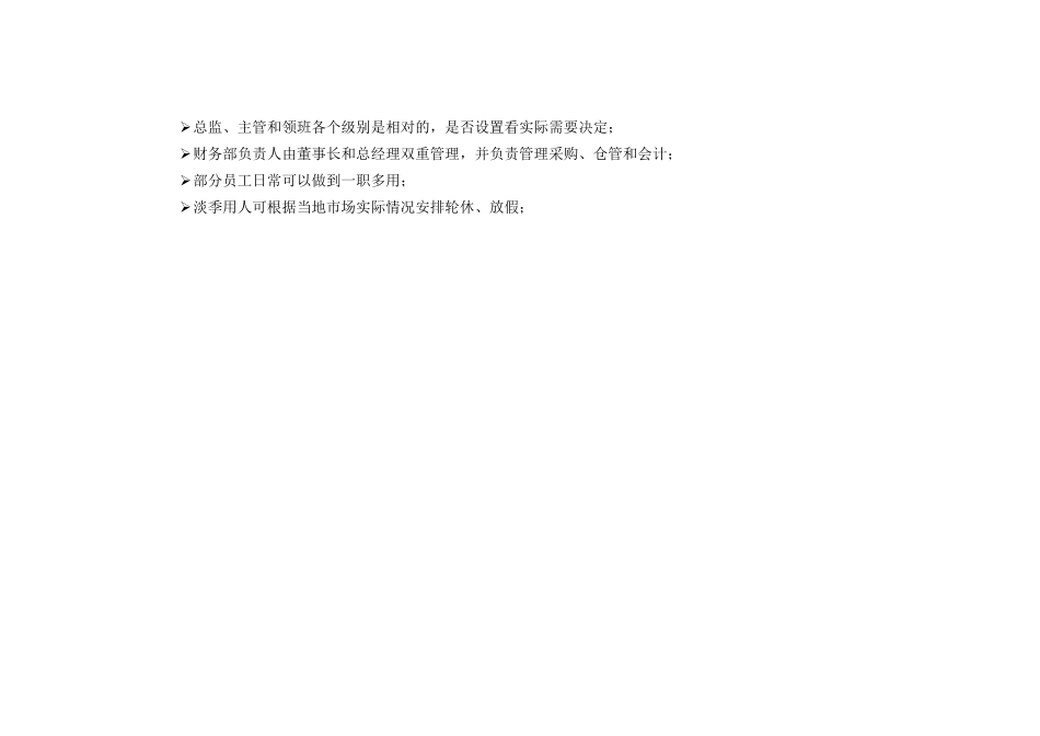 四星酒店人事架构和人员编制_第3页