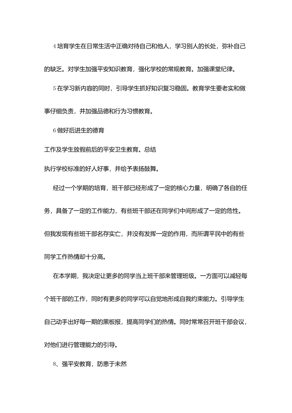 四月份-班级工作计划_第3页