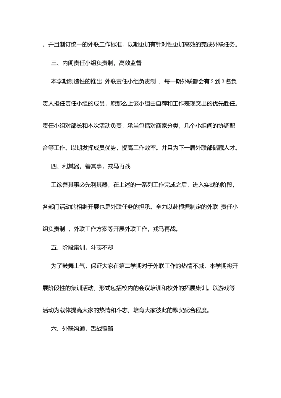 四月份学生会外联部工作计划_第2页