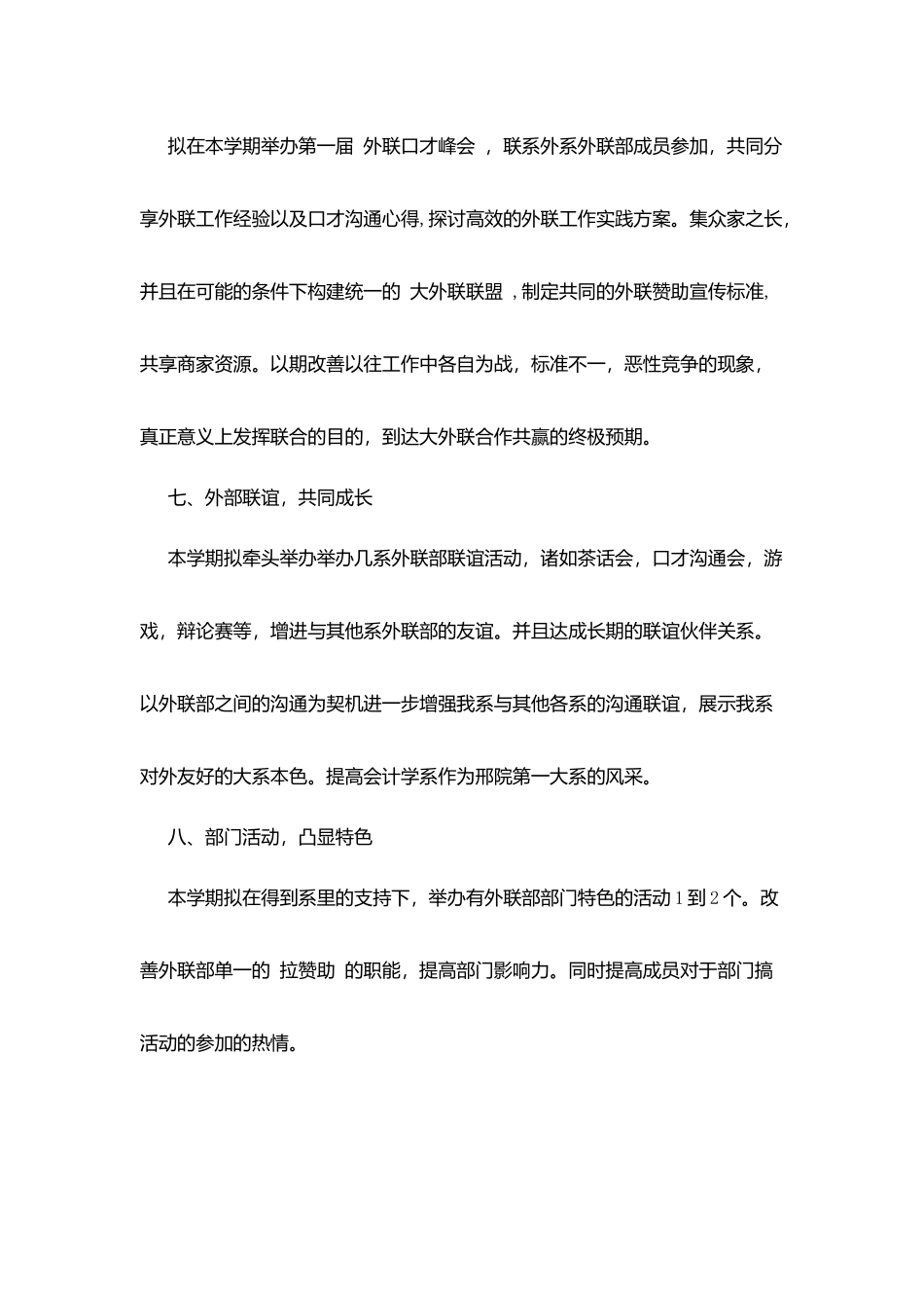四月份学生会外联部工作计划_第3页