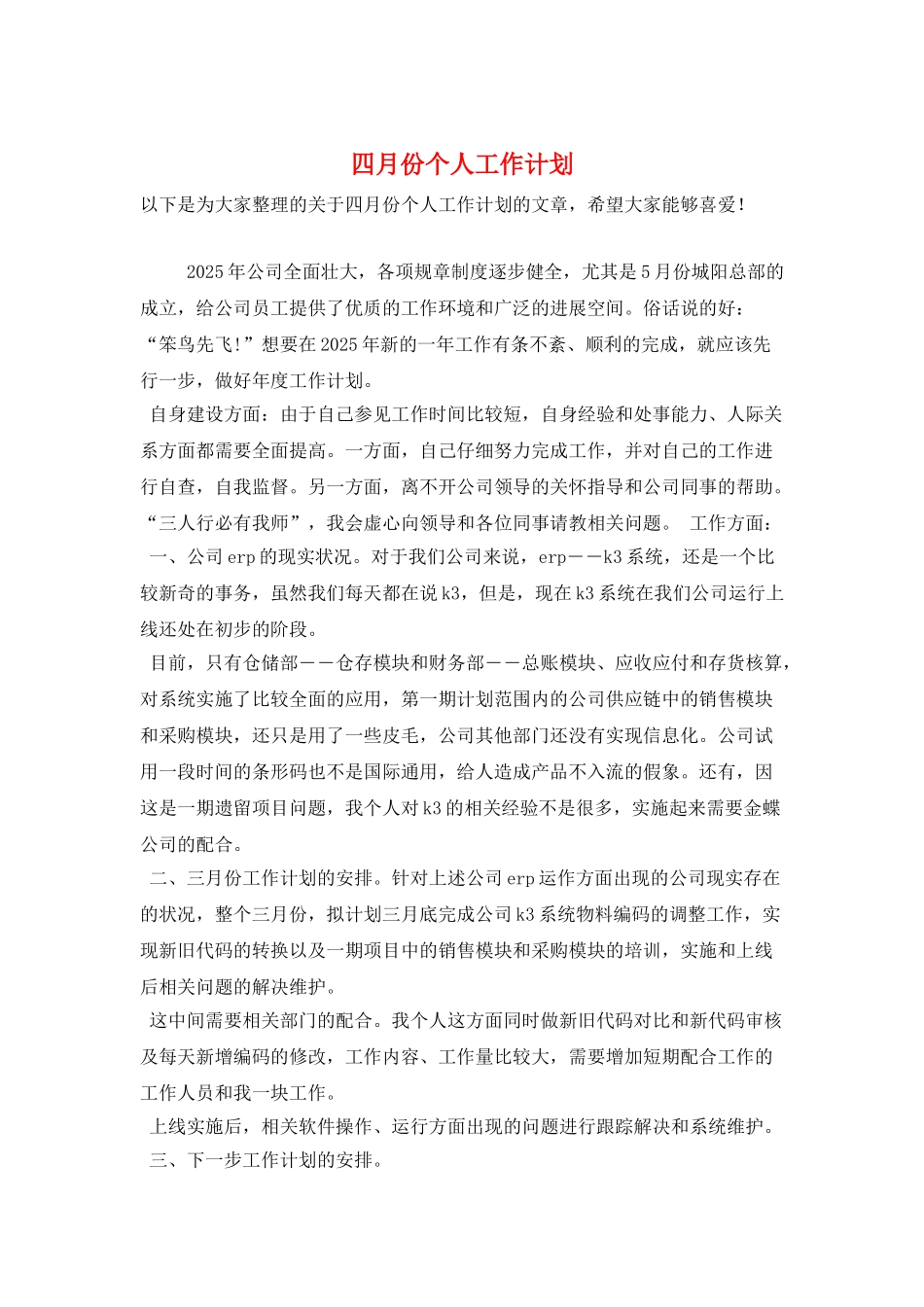 四月份个人工作计划_第1页