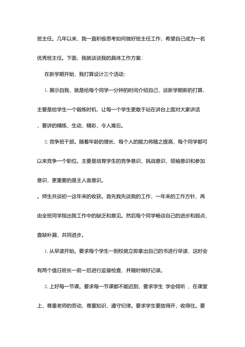 四月份中学德育工作计划_第2页