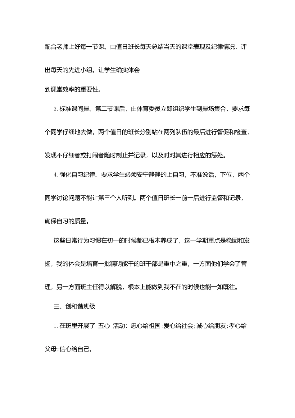 四月份中学德育工作计划_第3页