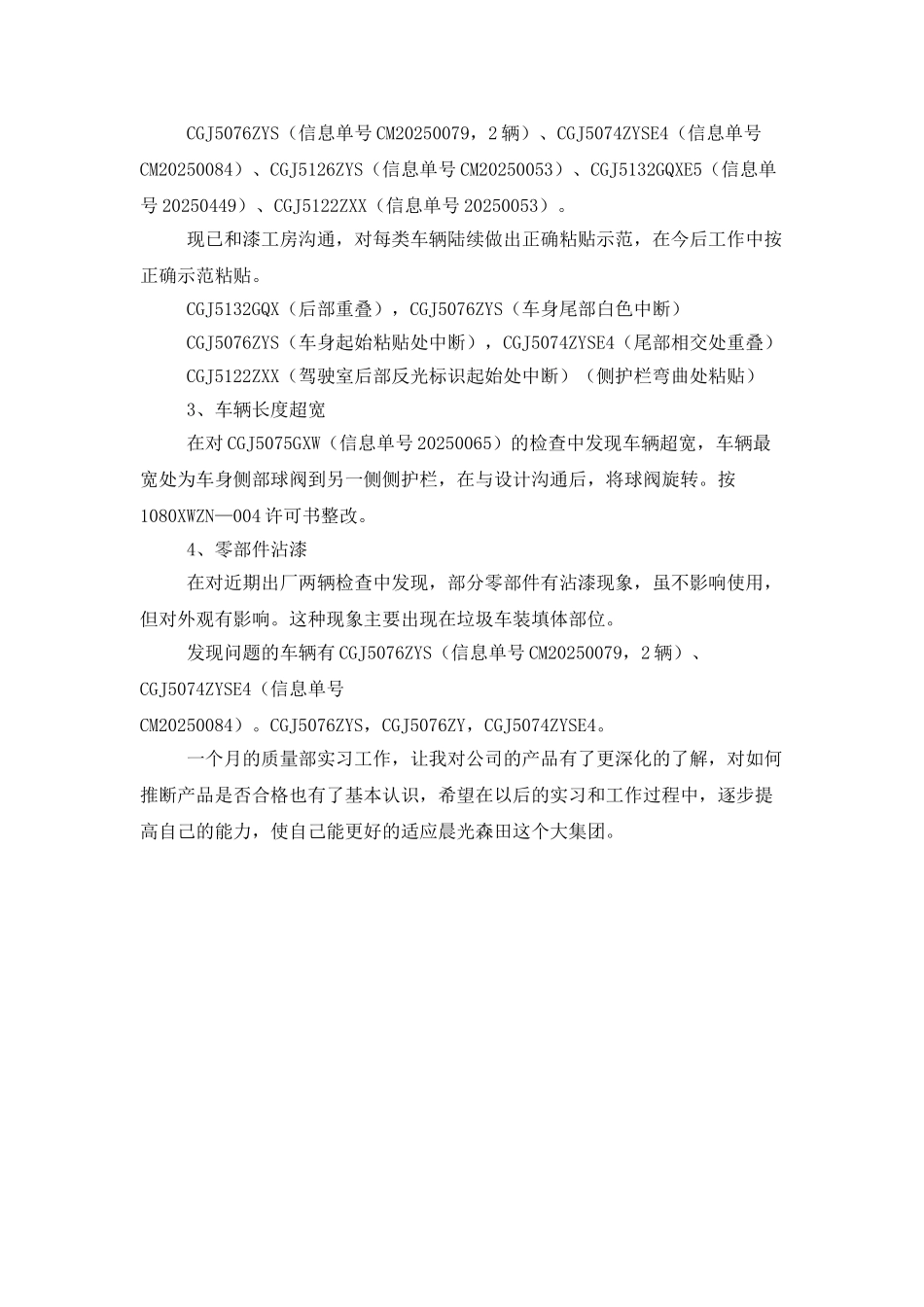 四月份实习总结_第2页