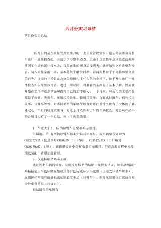 四月份实习总结