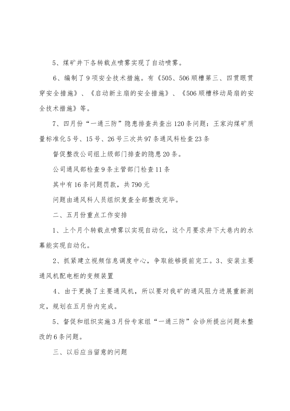 四月份通风科工作总结_第2页