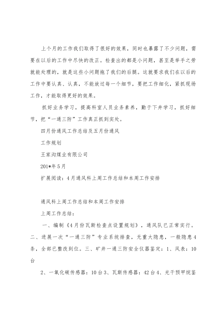 四月份通风科工作总结_第3页