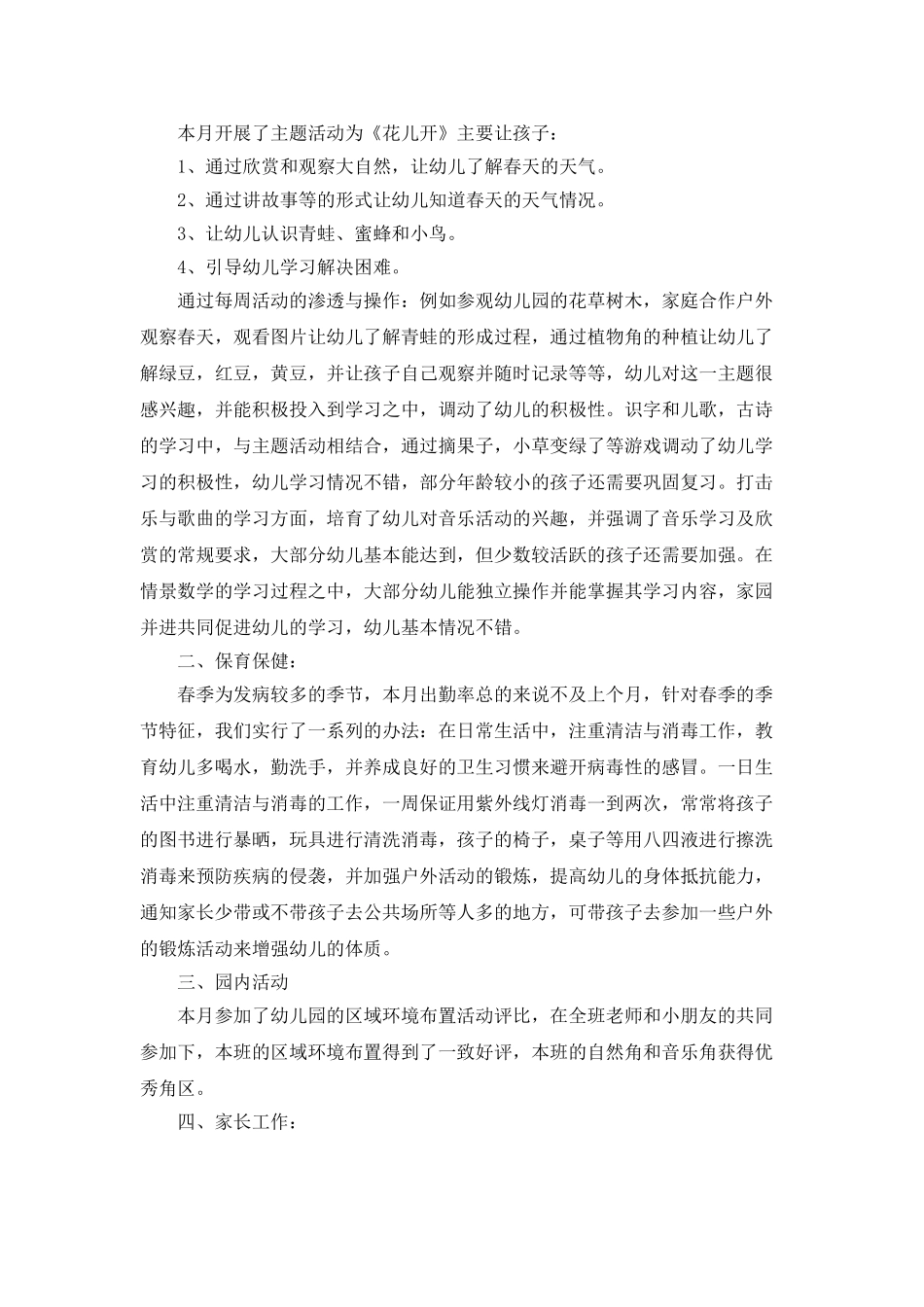 四月份的工作情况总结_第3页