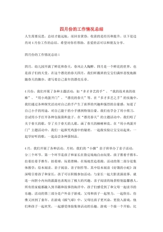 四月份的工作情况总结
