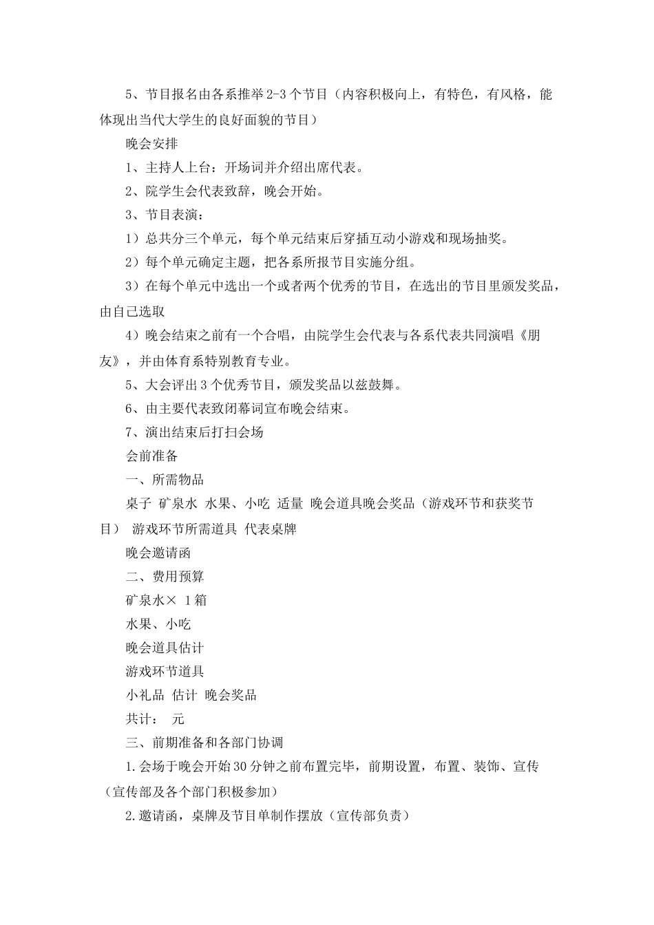 四月份学生会联谊活动策划书_第2页