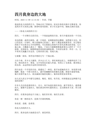 四月我身边的大地