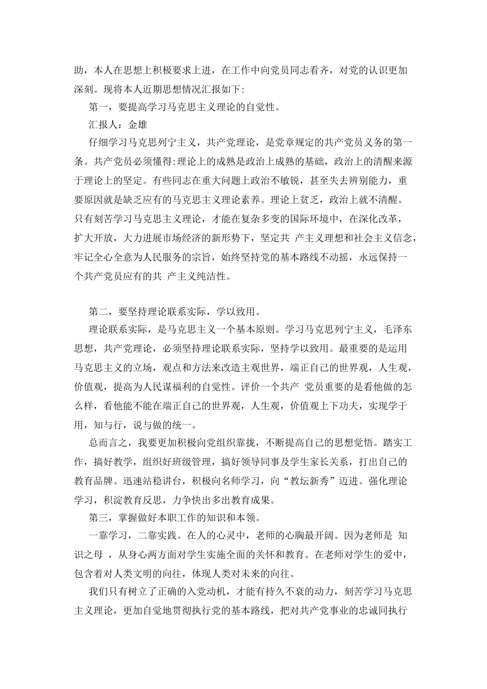 四月份教师思想汇报_第2页