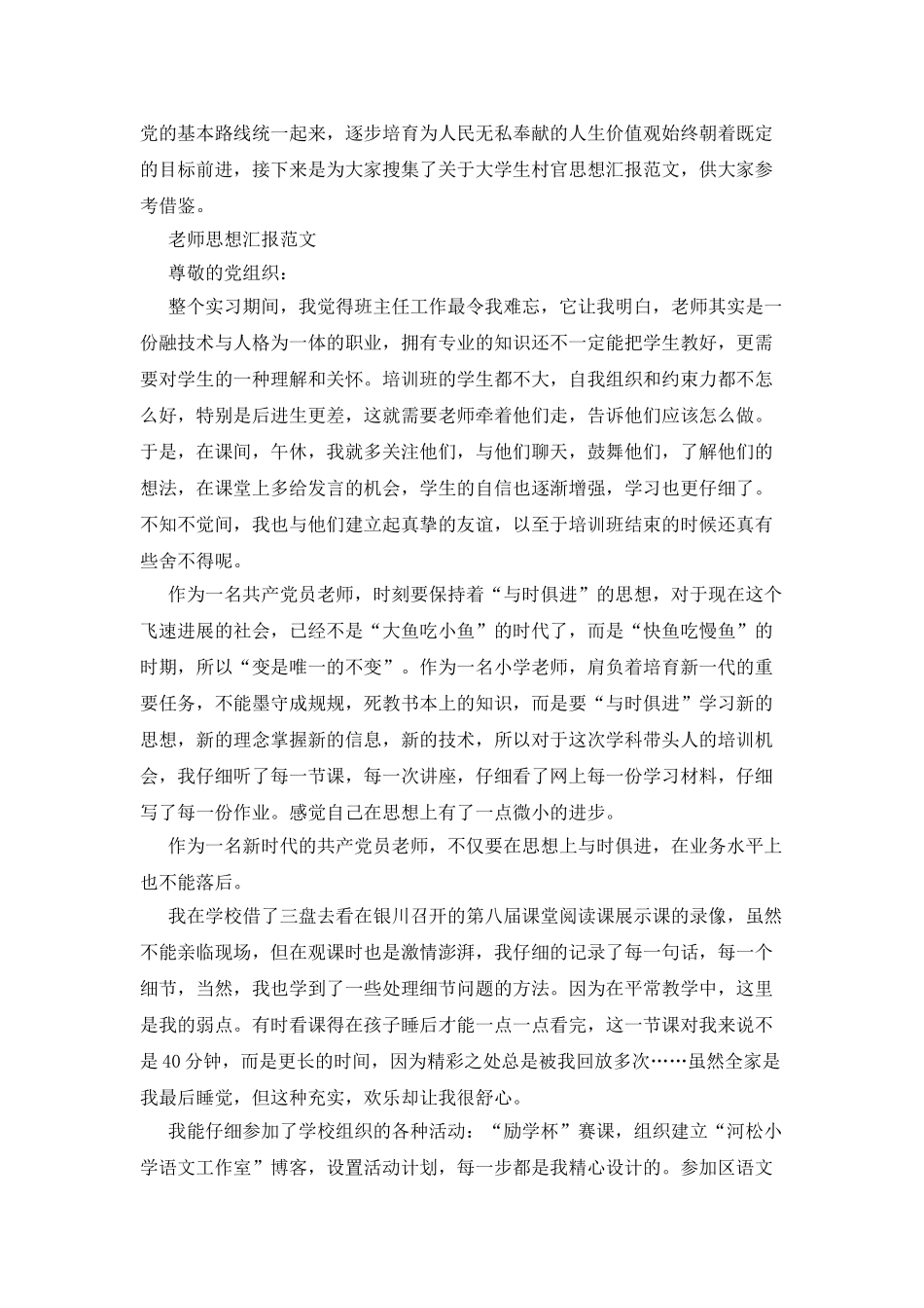 四月份教师思想汇报_第3页