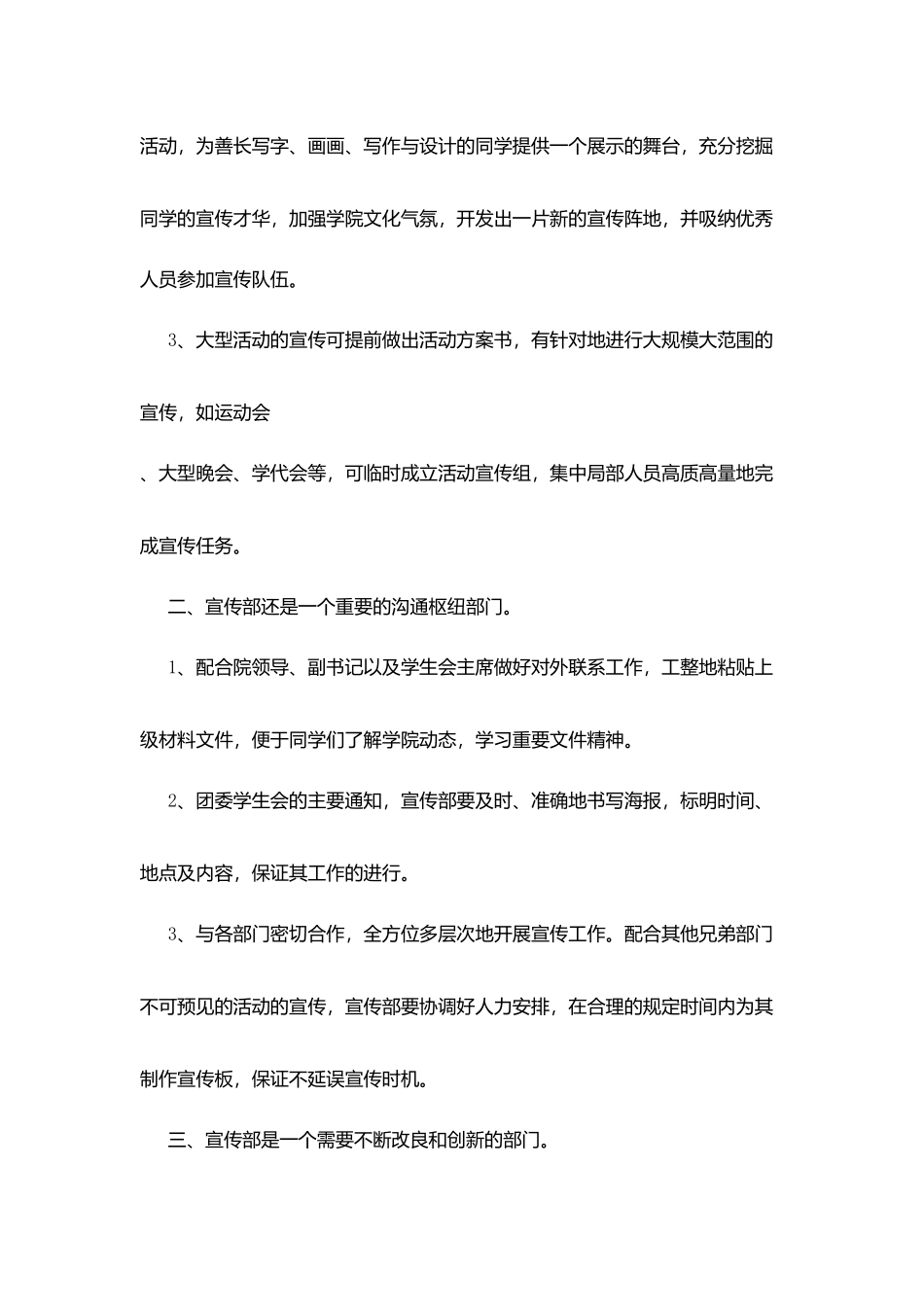 四月宣传部部长工作计划_第2页