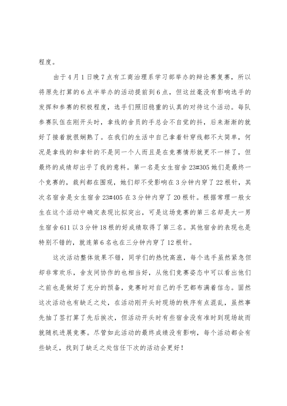 四月份活动总结_第2页